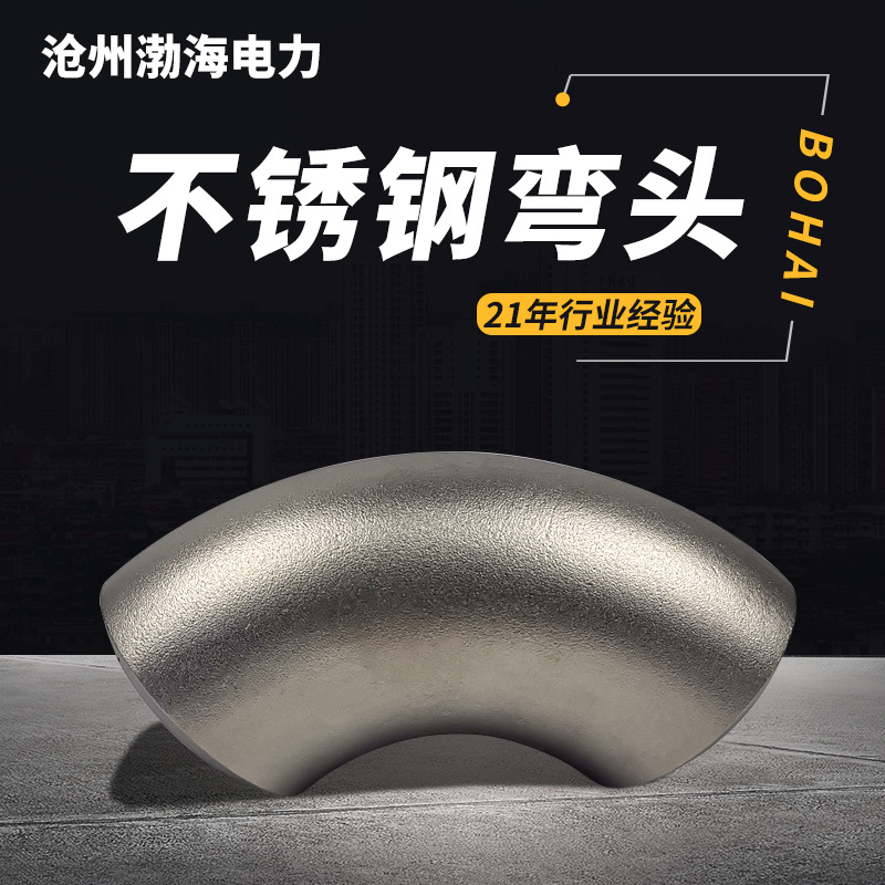 不銹鋼彎頭