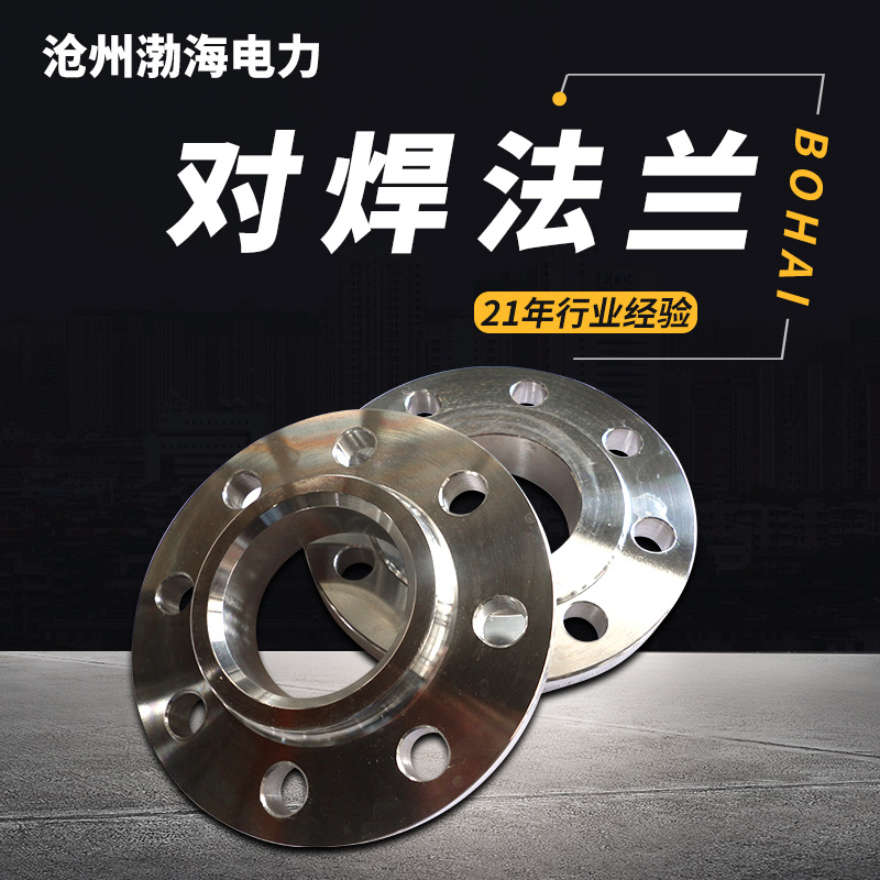 對(duì)焊法蘭