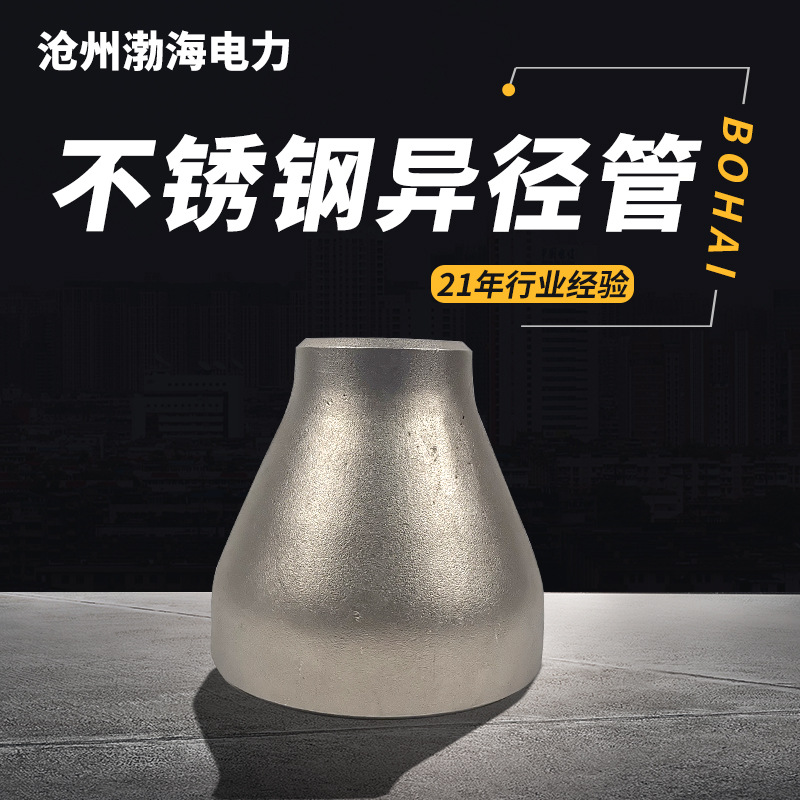 不銹鋼偏心異徑管